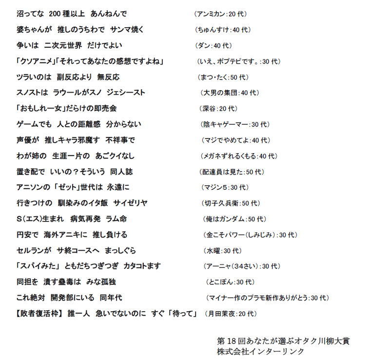 「第18回あなたが選ぶオタク川柳大賞」