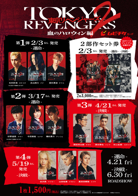 『東京リベンジャーズ2 血のハロウィン編 -運命-／-決戦-』ムビチケ情報（C）和久井健／講談社 （C）2023 映画「東京リベンジャーズ 2 血のハロウィン編」製作委員会