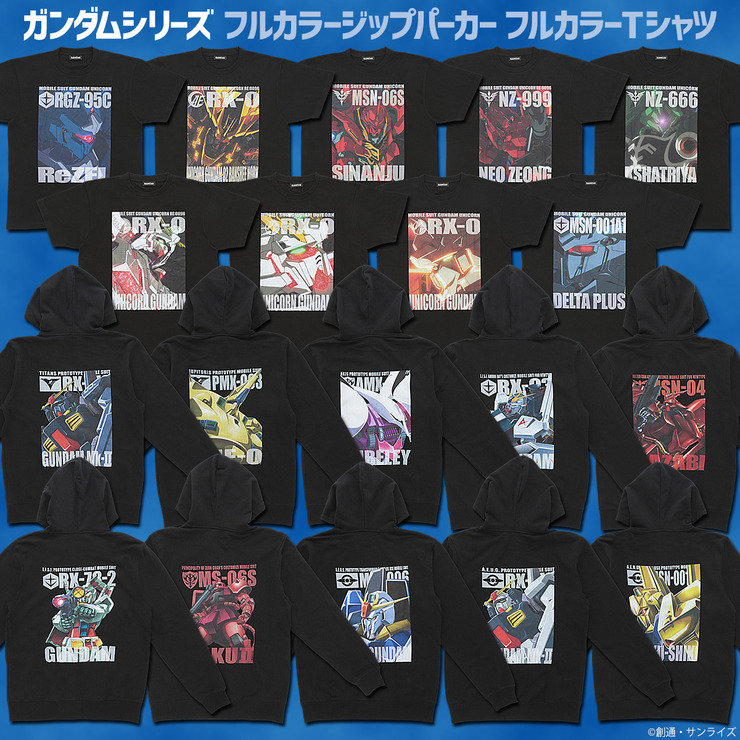 「ガンダムシリーズ」フルカラージップパーカー＆フルカラーTシャツ（C）創通・サンライズ