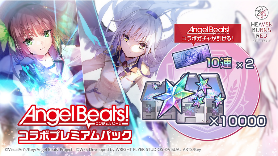 『ヘブンバーンズレッド』Angel Beats!コラボ プレミアムパック（C）WFS Developed by WRIGHT FLYER STUDIOS (c)VISUAL ARTS/Key