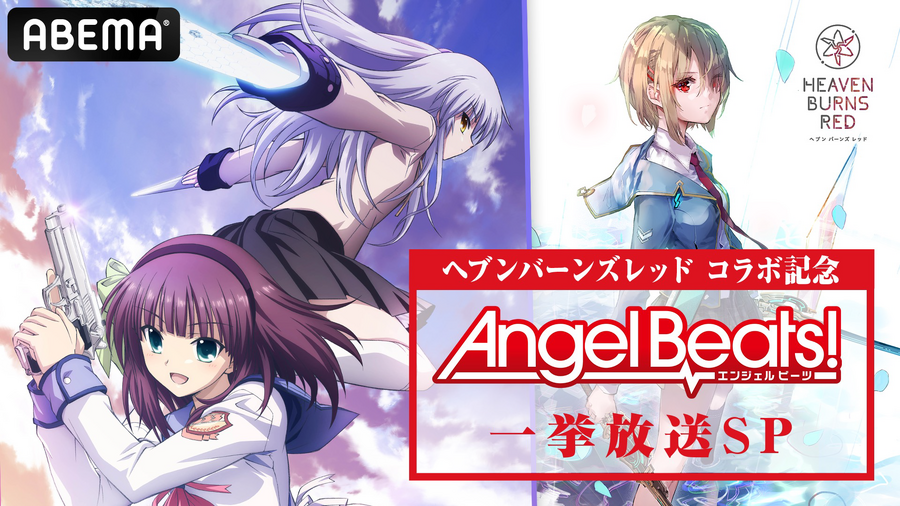 『Angel Beats!』一挙放送