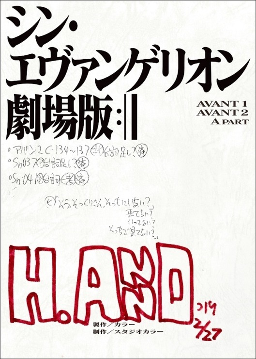 シン・エヴァンゲリオン劇場版 AVANT1/AVANT2/A PART 庵野秀明総監督実使用表紙複製台本（C）カラー