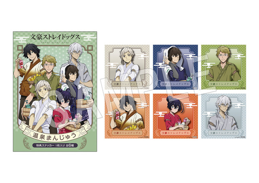 「文豪ストレイドッグス　温泉まんじゅう」1,080円（税込）（C）朝霧カフカ・春河35/ＫＡＤＯＫＡＷＡ/文豪ストレイドッグス製作委員会