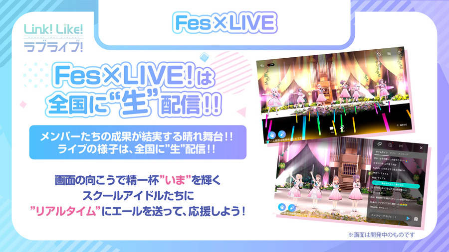 「Link Like！ラブライブ！」アプリ紹介（C）プロジェクトラブライブ！（C）SUNRISE （C）2023 Bandai Namco Music Live Inc. （C）ODD No.