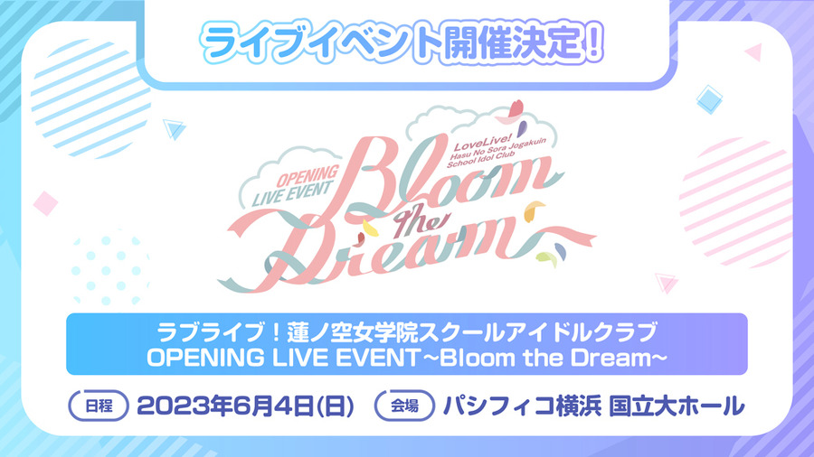 『蓮ノ空女学院スクールアイドルクラブ』イベント情報（C）プロジェクトラブライブ！（C）SUNRISE （C）2023 Bandai Namco Music Live Inc. （C）ODD No.