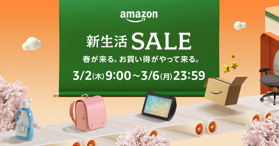 「Amazon 新生活セール」