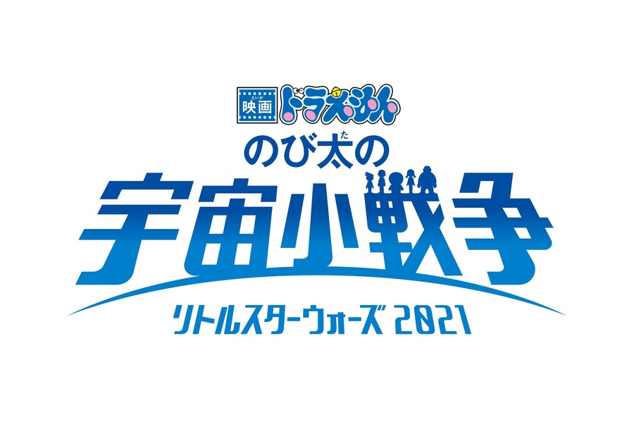 『映画ドラえもん のび太の宇宙小戦争（リトルスターウォーズ）2021』（C）藤子プロ・小学館・テレビ朝日・シンエイ・ ADK 2021