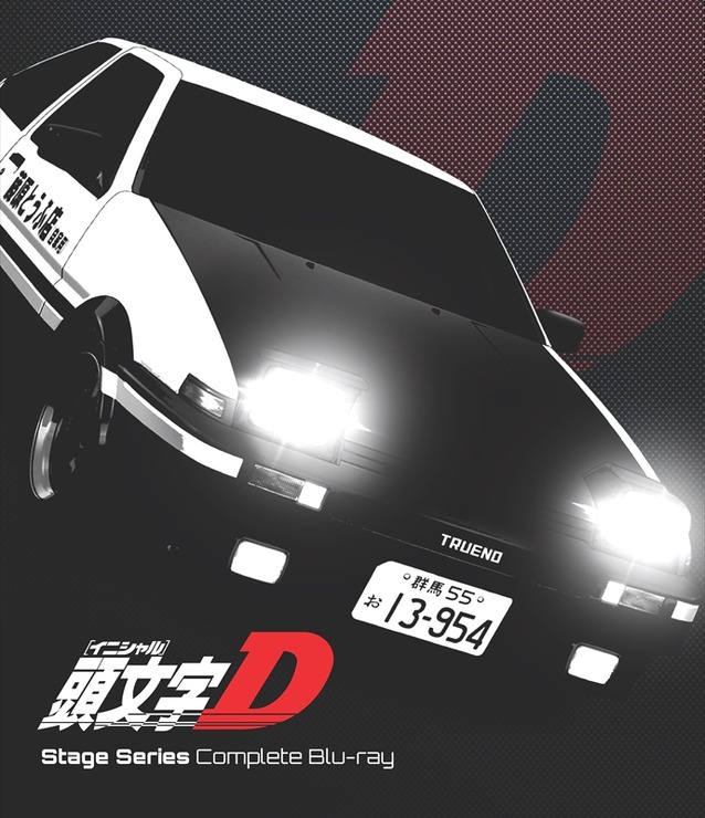 『頭文字[イニシャル]D Stage Series Complete Blu-ray』（C）しげの秀一／講談社・エイベックス・ピクチャーズ・オービー企画（C）しげの秀一／講談社・ウェッジリンク