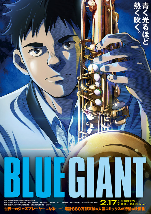 『BLUE GIANT』最新ビジュアル（C）2023 映画「BLUE GIANT」製作委員会（C）2013 石塚真一／小学館