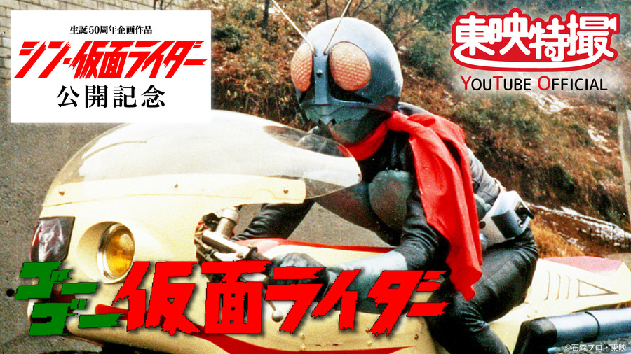 「ゴーゴー仮面ライダー」（1971年公開）