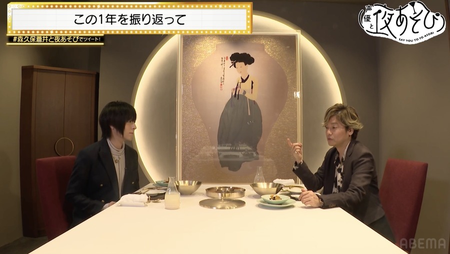 『声優と夜あそび 水【森久保祥太郎×蒼井翔太】#39』(C)AbemaTV,Inc.