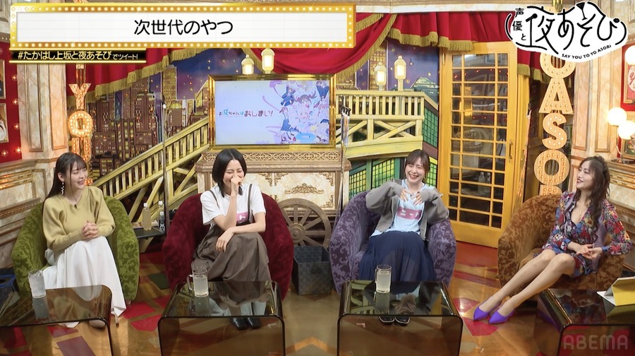 『声優と夜あそび 火【たかはし智秋×上坂すみれ】#39』（C）AbemaTV,Inc.