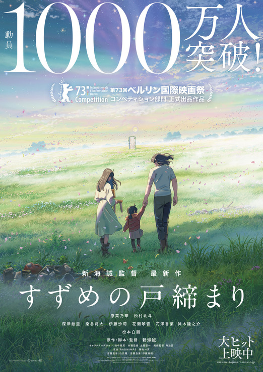 『すずめの戸締まり』新ポスタービジュアル（C）2022「すずめの戸締まり」製作委員会