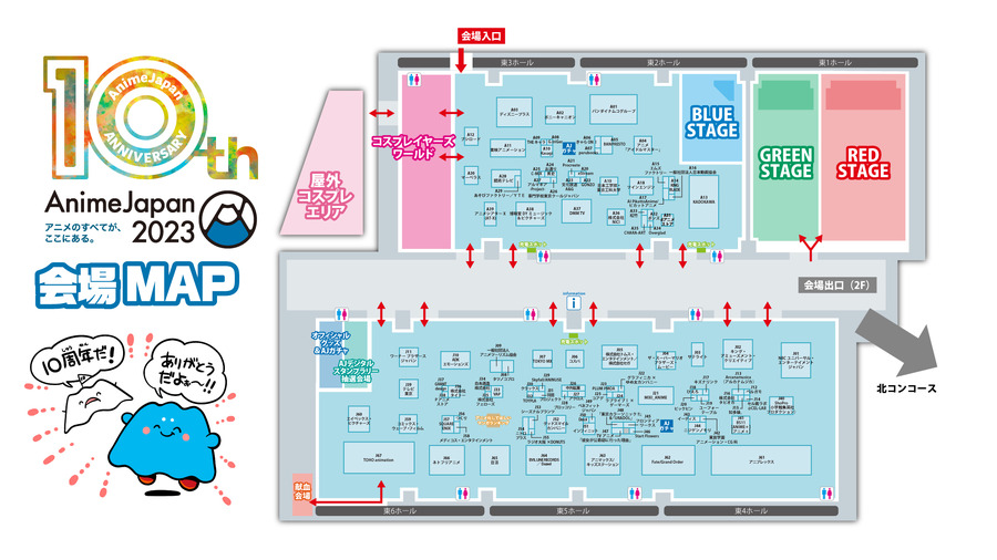 「AnimeJapan 2023」会場マップ