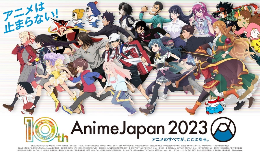 「AnimeJapan 2023」キービジュアル