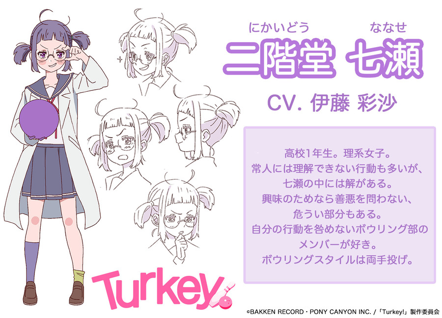 『Turkey!』キャラクター設定（C）BAKKEN RECORD・PONY CANYON INC. /「Turkey!」製作委員会