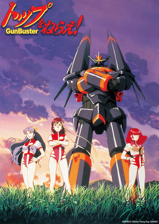 『トップをねらえ！』（C）BANDAI VISUAL・FlyingDog・GAINAX