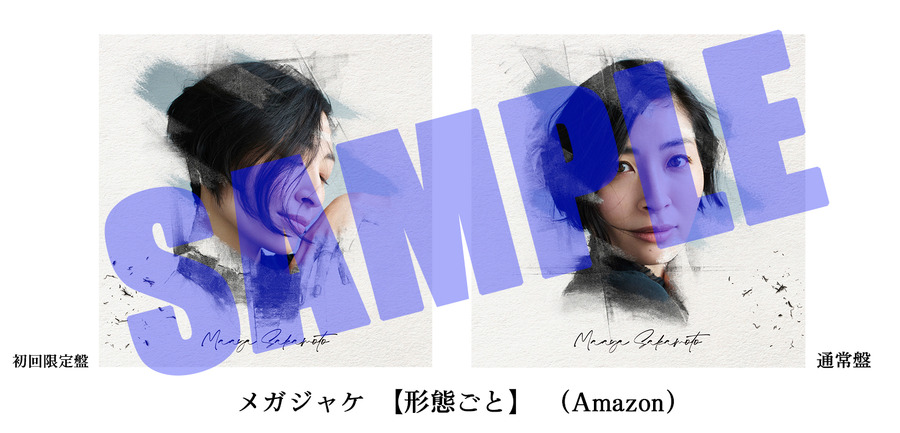 坂本真綾 11th Album「記憶の図書館」メガジャケ（Amazon）