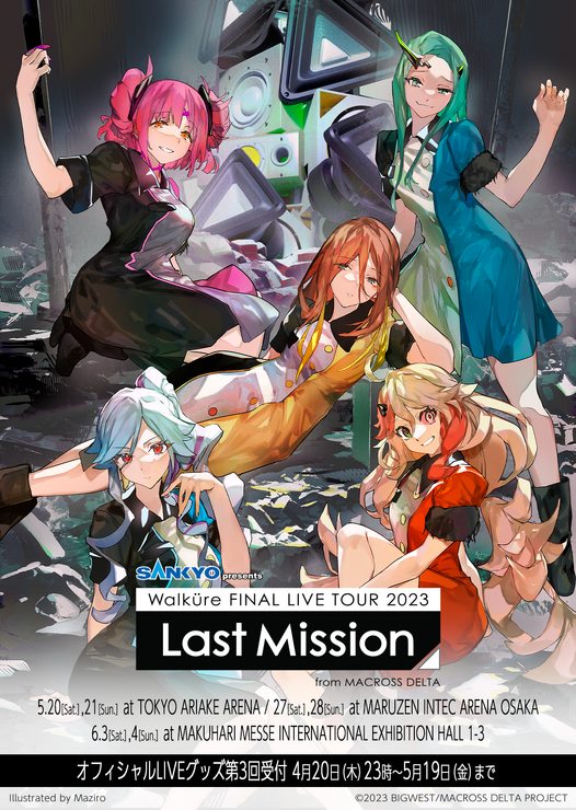 「SANKYO presents ワルキューレ FINAL LIVE TOUR 2023 ～Last Mssion～」ライブビジュアル第2弾（C）2023 BIGWEST/MACROSS DELTA PROJECT