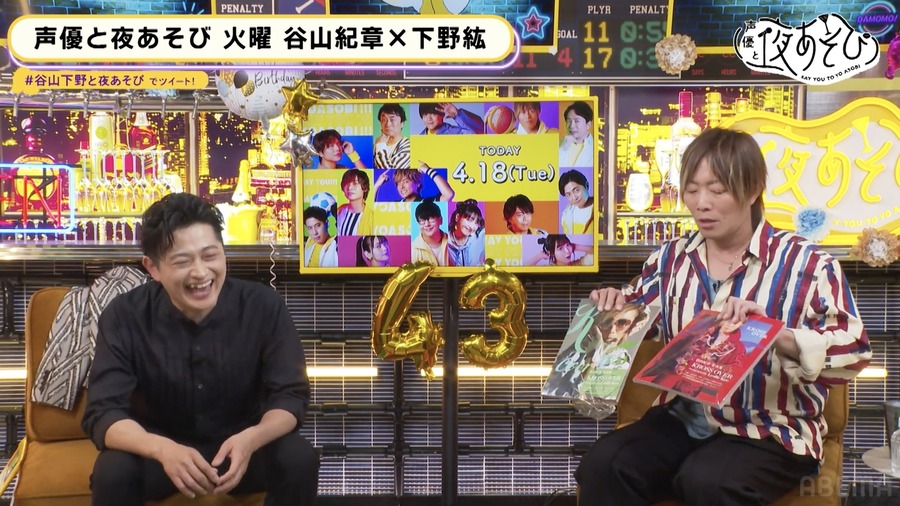 『声優と夜あそび 火【谷山紀章×下野紘】#2』（C）AbemaTV,Inc.