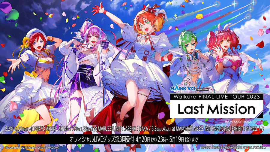 「SANKYO presents ワルキューレ FINAL LIVE TOUR 2023 ～Last Mission～」メインビジュアル（C）2023 BIGWEST/MACROSS DELTA PROJECT