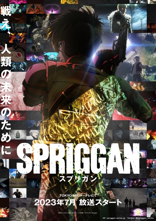 『スプリガン』TV放送決定記念ビジュアル（C）2021 たかしげ宙、皆川亮二・小学館／スプリガン Project