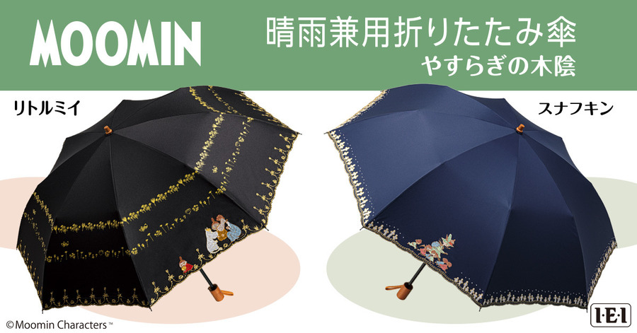 「ムーミン＜やすらぎの木陰＞晴雨兼用折りたたみ傘」各16,280円（税込）（C）Moomin Characters TM