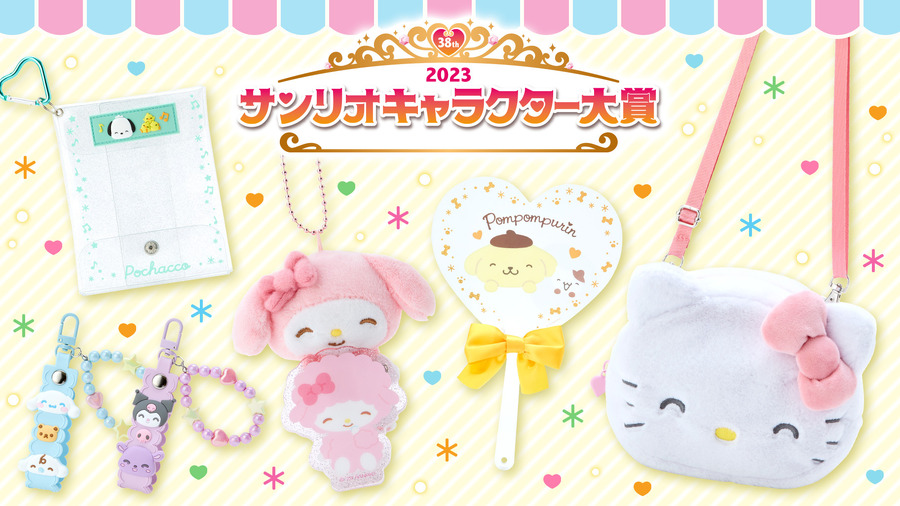 サンリオキャラクター大賞グッズが登場（C）’23 SANRIO