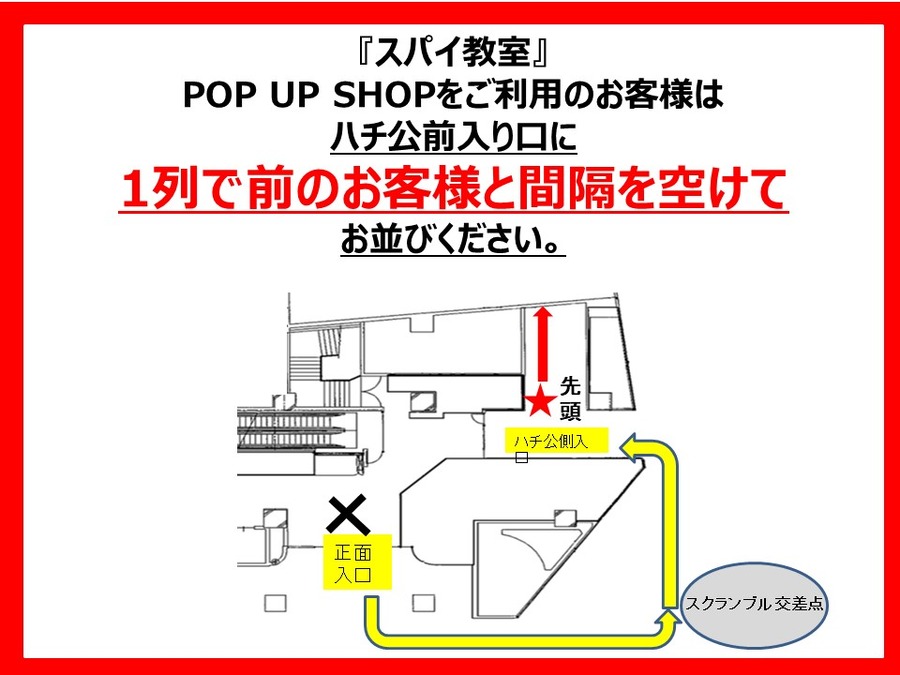 『スパイ教室』 POP UP SHOP in AMNIBUS STOREの入場について