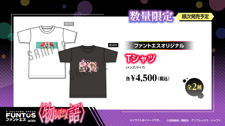 Tシャツ（メンズLサイズ）　￥4,500（全2種）(C)西尾維新／講談社・アニプレックス・シャフト