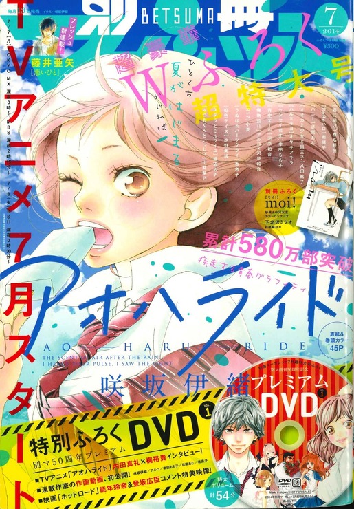 『アオハライド』（C）別冊マーガレット2014年7月号／集英社