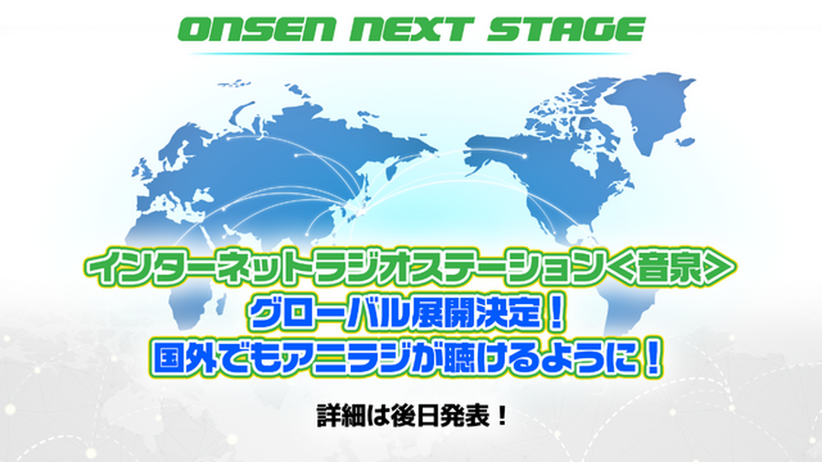 ＜音泉＞オリジナル新番組が続々配信！「＜音泉＞祭り2023夏～ONSEN NEXT STAGE～」発表情報まとめ