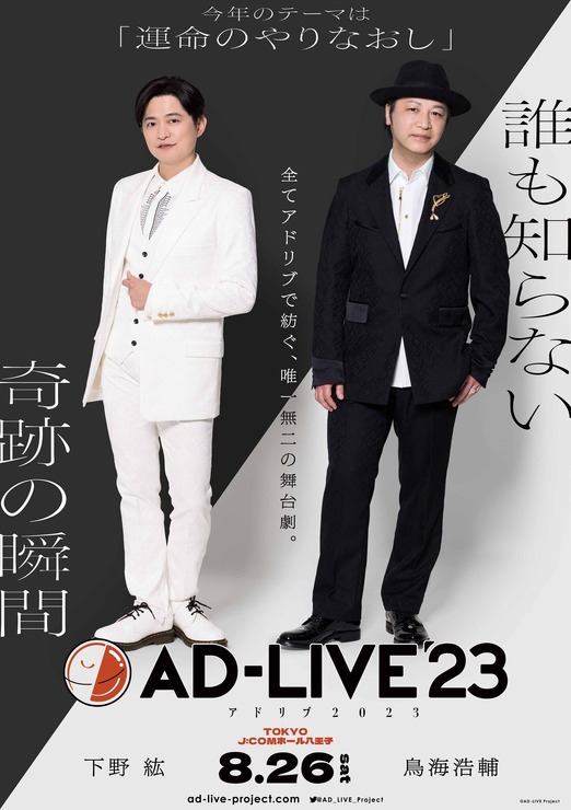 「AD-LIVE 2023」（C）AD-LIVE Project