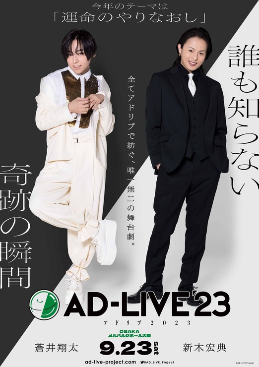 「AD-LIVE 2023」（C）AD-LIVE Project