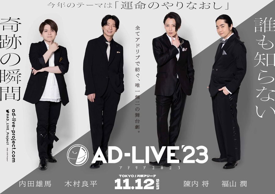 「AD-LIVE 2023」（C）AD-LIVE Project