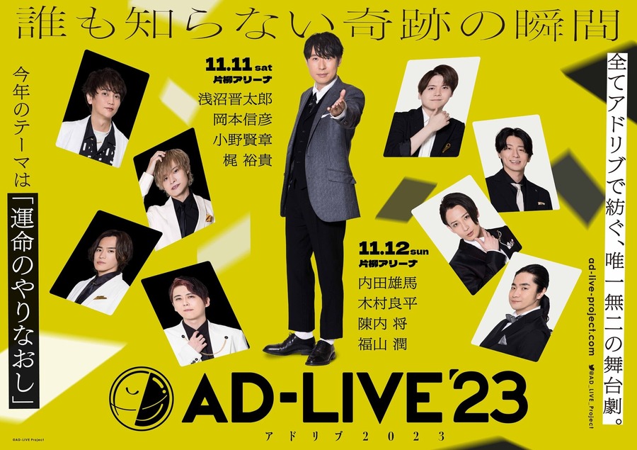 「AD-LIVE 2023」（C）AD-LIVE Project