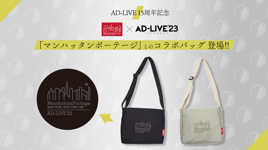 「AD-LIVE 2023」アドリブバッグ（C）AD-LIVE Project