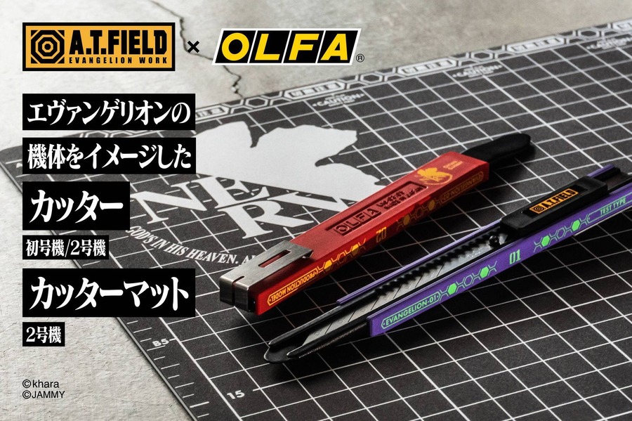 「A.T.FIELD 細工カッター」「A.T.FIELD カッターマット A3」（C）カラー