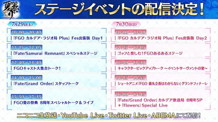 紅閻魔にクー・フーリン、蘭陵王の祭り姿が眩しい！ 「FGO Fes.2023 夏祭り」ステージイベントの配信決定など最新情報まとめ