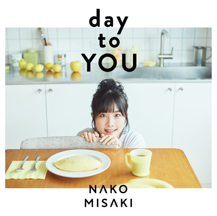 岬なこ『day to YOU』