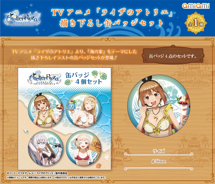 「TVアニメ『ライザのアトリエ ～常闇の女王と秘密の隠れ家～』 海の家 Presented by ロミィin AmiAmi」イメージ（C）コーエーテクモゲームス/「ライザのアトリエ」製作委員会