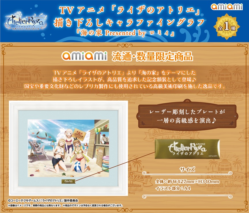 「TVアニメ『ライザのアトリエ ～常闇の女王と秘密の隠れ家～』 海の家 Presented by ロミィin AmiAmi」イメージ（C）コーエーテクモゲームス/「ライザのアトリエ」製作委員会