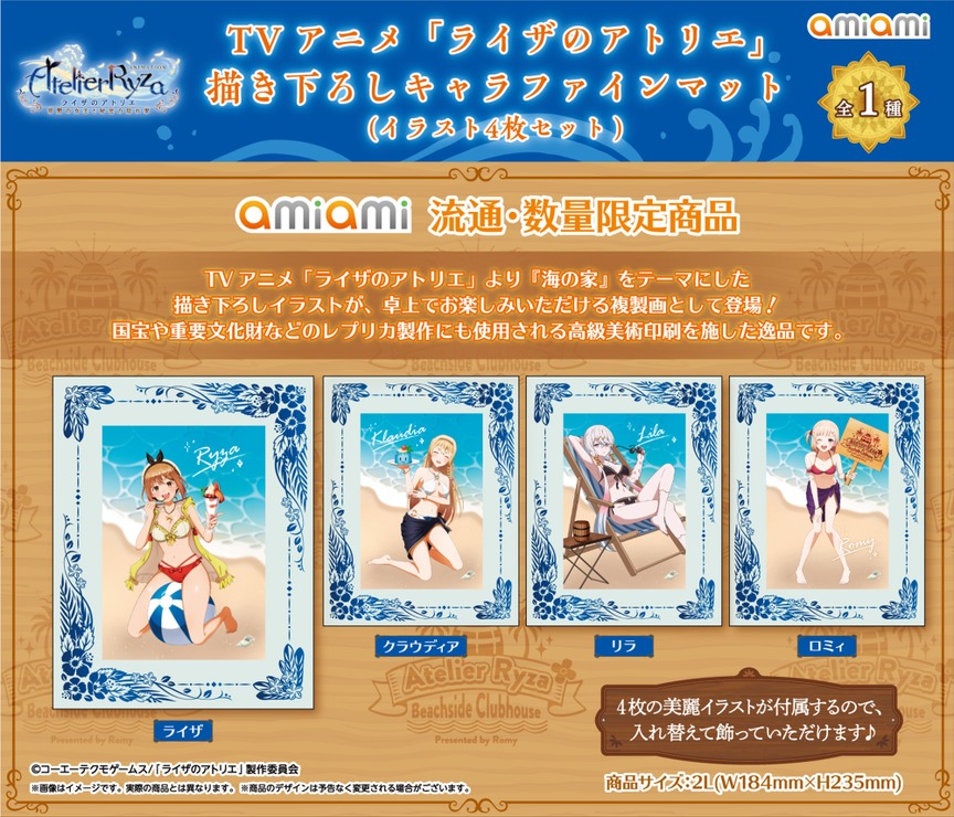 「TVアニメ『ライザのアトリエ ～常闇の女王と秘密の隠れ家～』 海の家 Presented by ロミィin AmiAmi」イメージ（C）コーエーテクモゲームス/「ライザのアトリエ」製作委員会