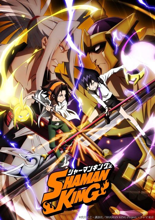 TVアニメ『SHAMAN KING』キービジュアル（C）武井宏之・講談社／SHAMAN KING Project.・テレビ東京