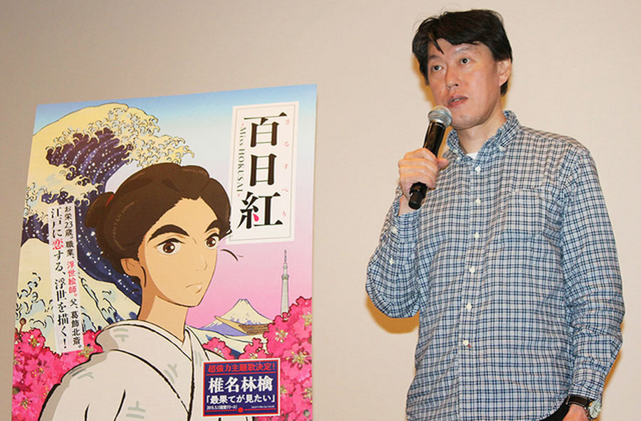 原恵一監督／『百日紅 ～Miss HOKUSAI～』完成披露試写会