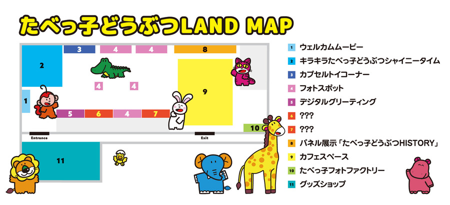 たべっ子どうぶつLAND（C）ギンビス