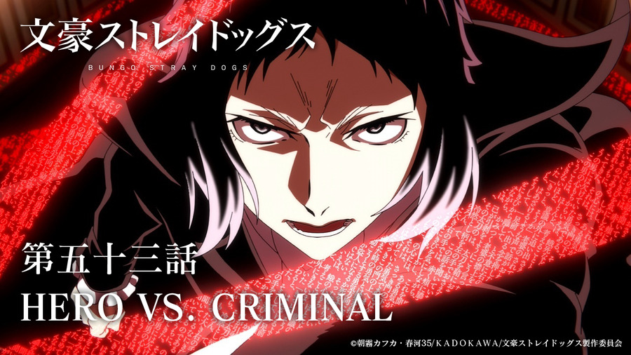 『文豪ストレイドッグス』第53話「HERO VS. CRIMINAL」先行場面カット（C）朝霧カフカ・春河35/ＫＡＤＯＫＡＷＡ/文豪ストレイドッグス製作委員会