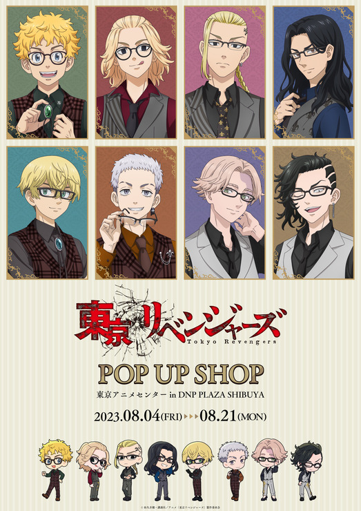 TVアニメ『東京リベンジャーズ』東京アニメセンター in DNP PLAZA SHIBUYA POP UP SHOP イベントビジュアル（C）和久井健・講談社／アニメ「東京リベンジャーズ」製作委員会