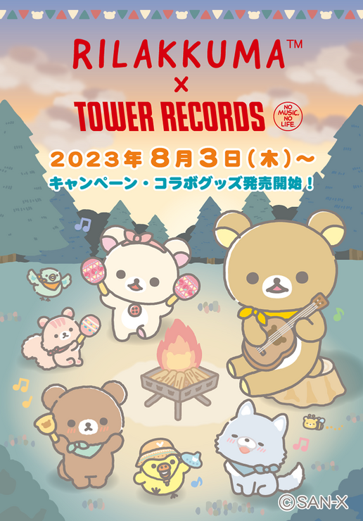 「Rilakkuma × TOWER RECORDSキャンペーン2023」（C）2023 San-X Co., Ltd. All Rights Reserved.