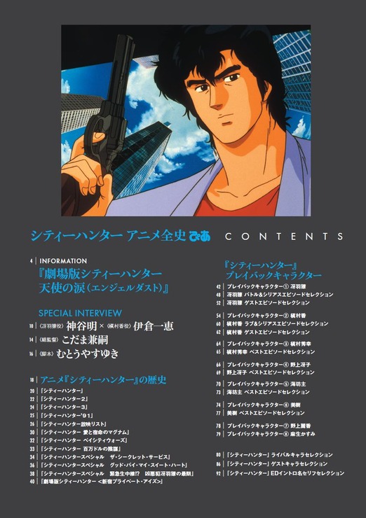 「シティーハンター アニメ全史ぴあ」1,650円（税込）（C）北条司／コアミックス・読売テレビ・サンライズ（C）北条司／コアミックス・「2023 劇場版シティーハンター」製作委員会